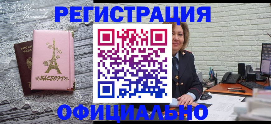 временная регистрация для школы в Дивногорске