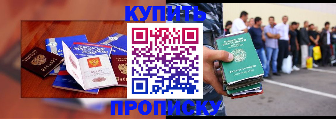 прописка для школы в Дивногорске