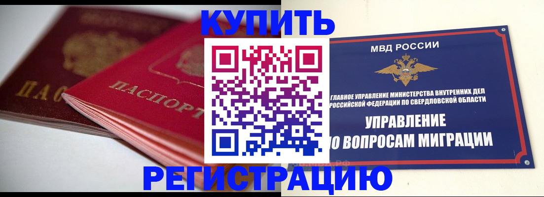 временная прописка в Дивногорске